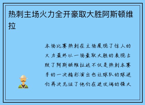 热刺主场火力全开豪取大胜阿斯顿维拉