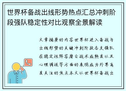 世界杯备战出线形势热点汇总冲刺阶段强队稳定性对比观察全景解读