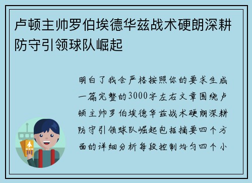 卢顿主帅罗伯埃德华兹战术硬朗深耕防守引领球队崛起