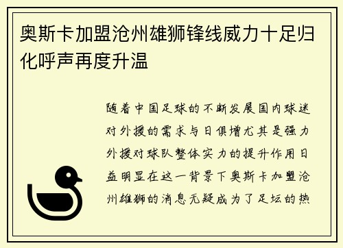 奥斯卡加盟沧州雄狮锋线威力十足归化呼声再度升温