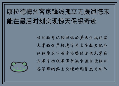 康拉德梅州客家锋线孤立无援遗憾未能在最后时刻实现惊天保级奇迹 康拉德梅州客家锋线孤立无援遗憾未能在最后时刻实现惊天保级奇迹