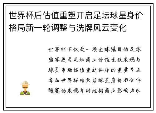 世界杯后估值重塑开启足坛球星身价格局新一轮调整与洗牌风云变化